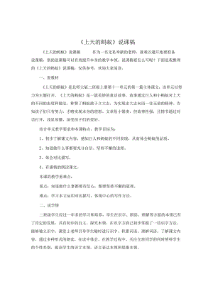 《上天的蚂蚁》说课稿.docx