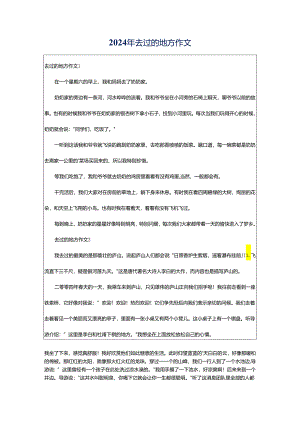 2024年去过的地方作文.docx