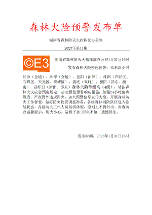 森林火险-橙色预警-2023年第011期.docx