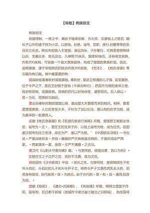 【转载】熊族别支.docx