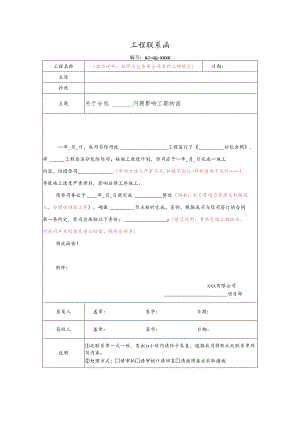 关于分包问题影响工期的函.docx