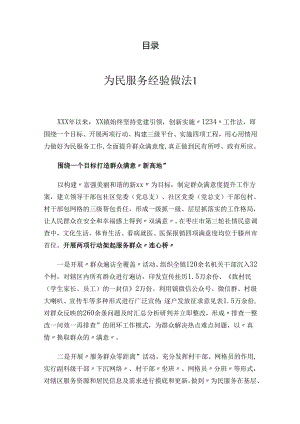 为民服务经验做法汇编（3篇）.docx