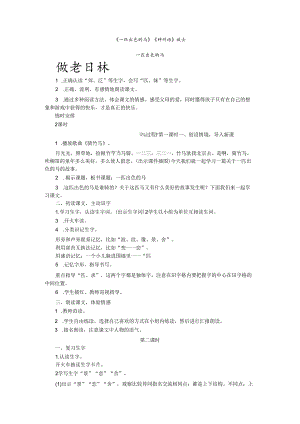 《一匹出色的马》《神州谣》教案.docx