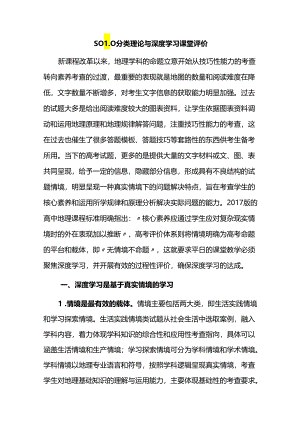SOLO分类理论与深度学习课堂评价.docx