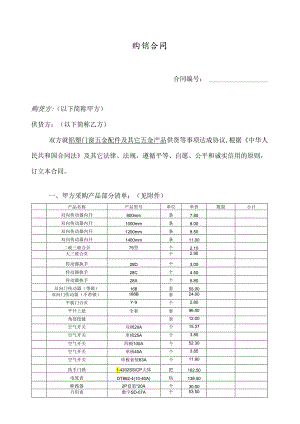 五金-购销合同.docx