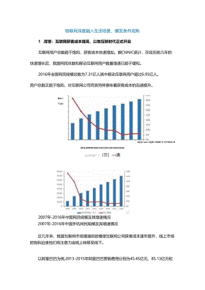 物联网行业深度研究物联网的市场空间到底有多大？.docx