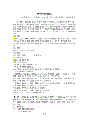 让诗歌写作鲜活起来.docx