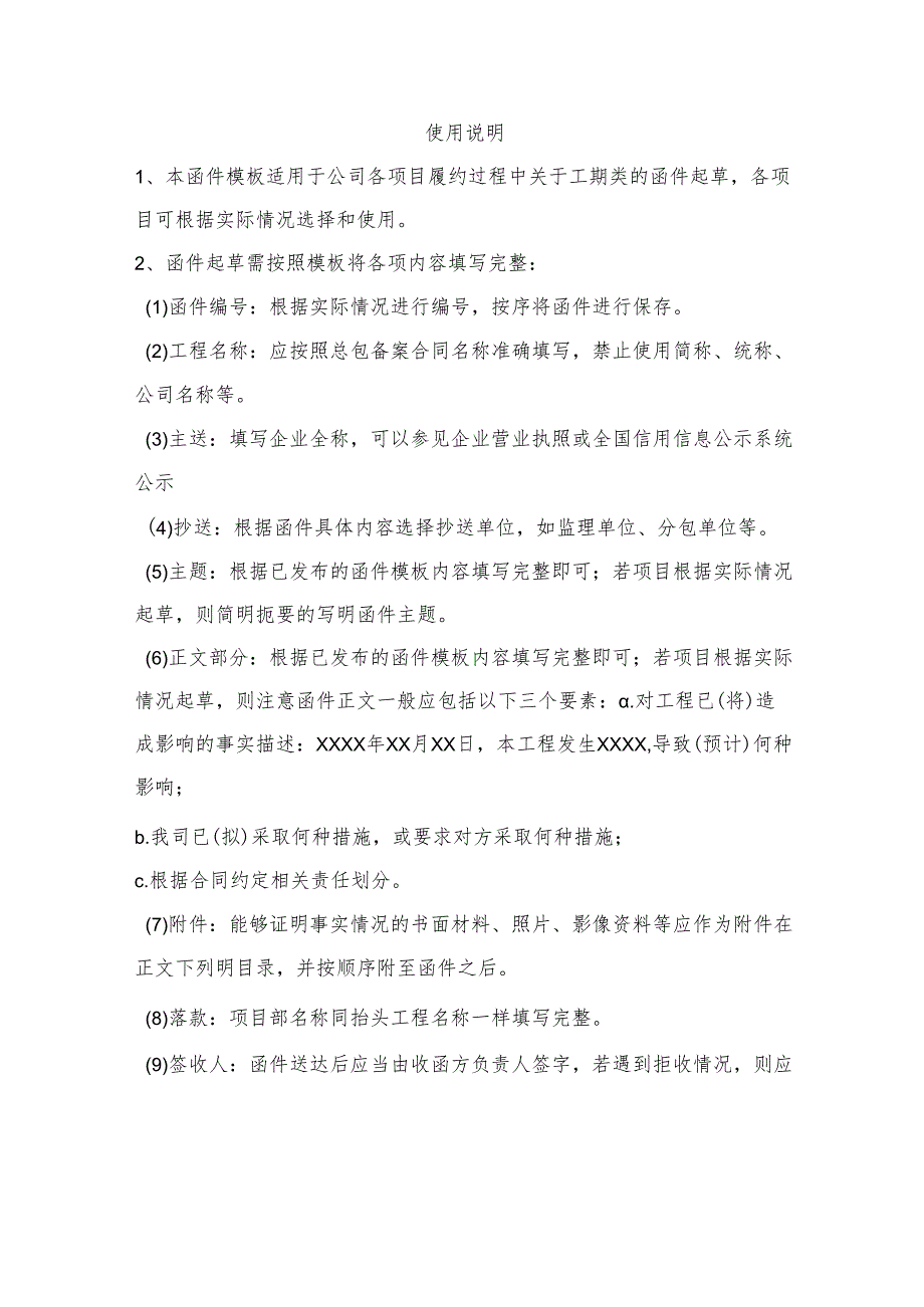 建筑项目履约过程函件模板大全(工期类).docx_第2页