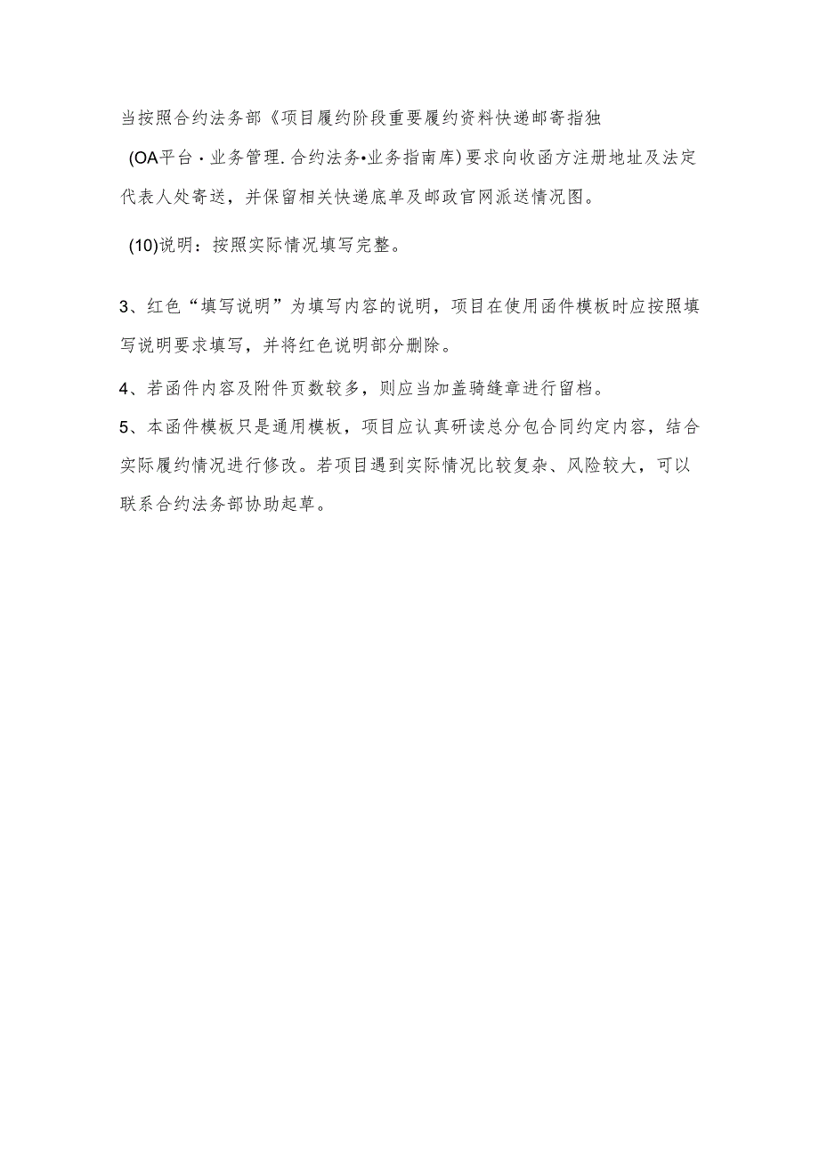建筑项目履约过程函件模板大全(工期类).docx_第3页