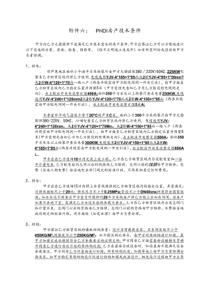 必胜客标准版技术条件.docx