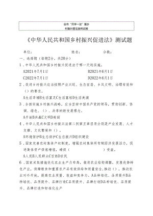 乡村振兴普法宣传试卷.docx