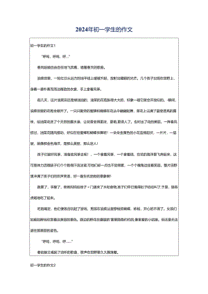 2024年初一学生的作文.docx