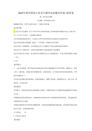 2024年重庆国家公务员行测考试真题及答案-副省卷.docx