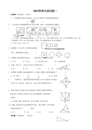 轴对称单元测试题一.docx