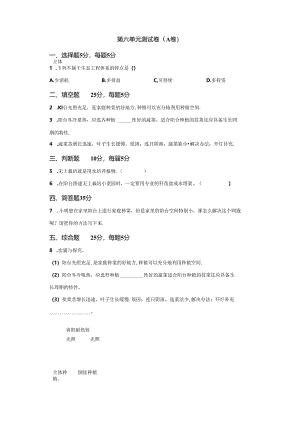 冀人版科学四年级下册第六单元我家的小菜园分层训练（A卷基础篇）.docx