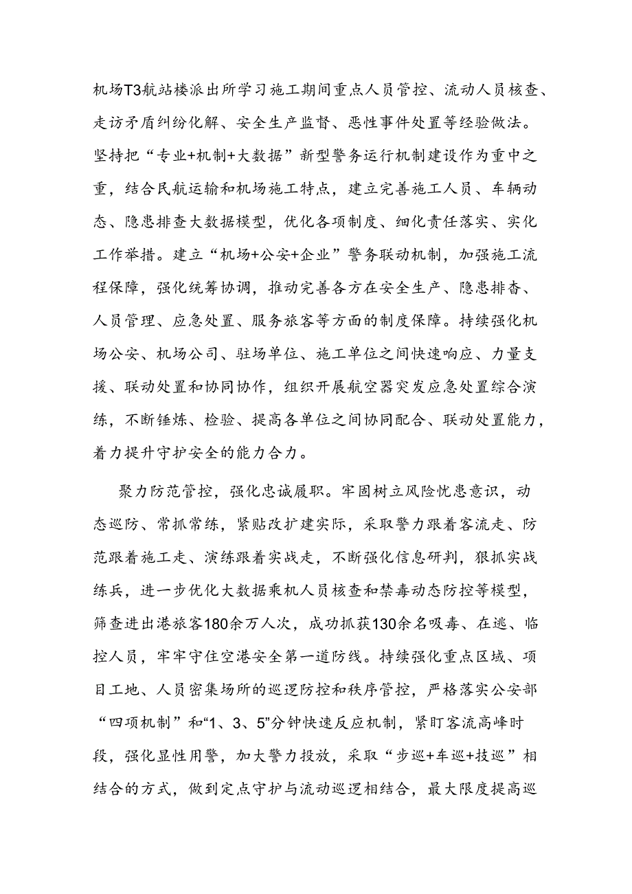 经验交流：聚力服务保障 强化便民利企.docx_第2页
