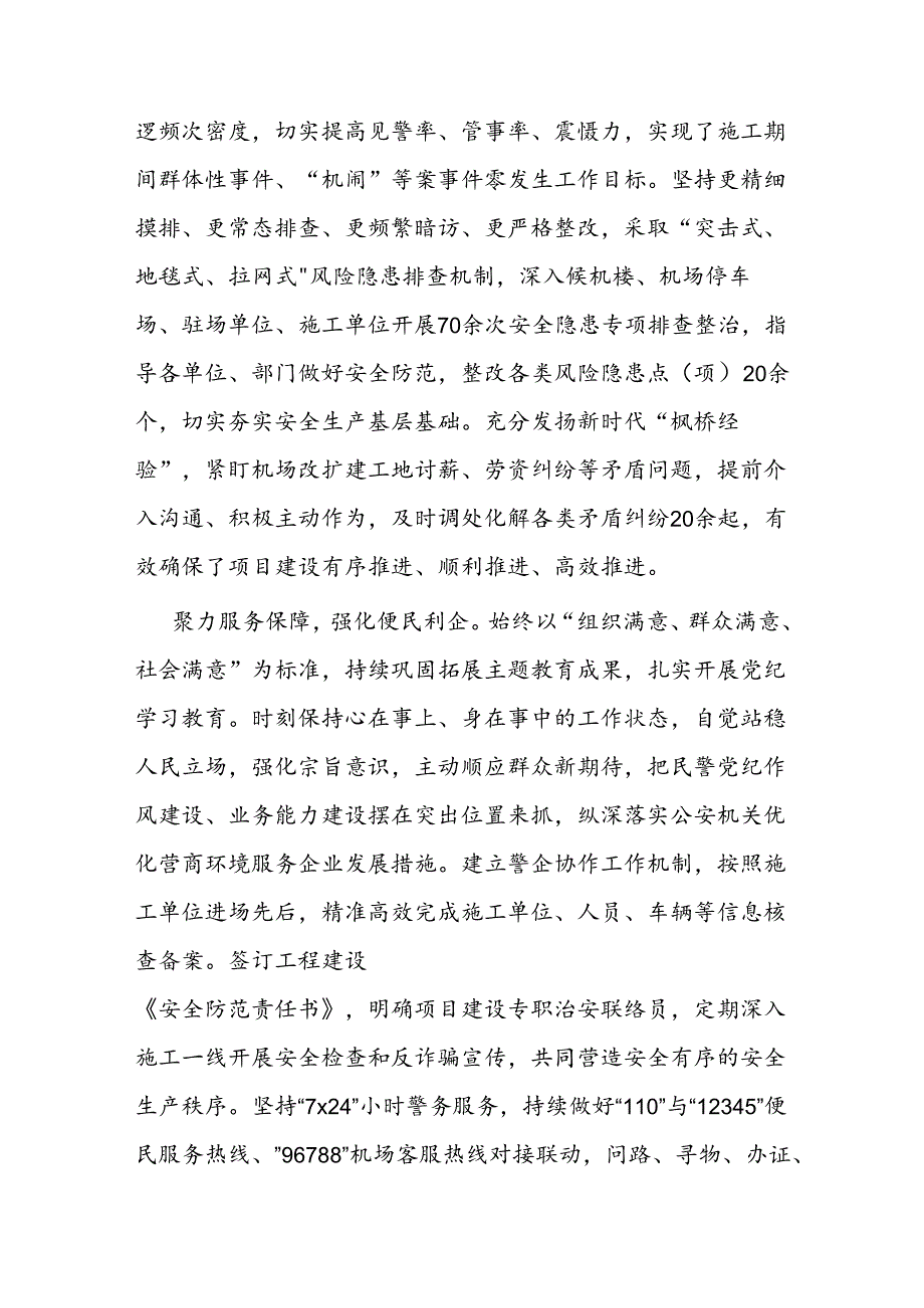 经验交流：聚力服务保障 强化便民利企.docx_第3页