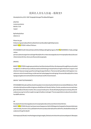 美国名人 音乐人 伍迪格斯里1.docx