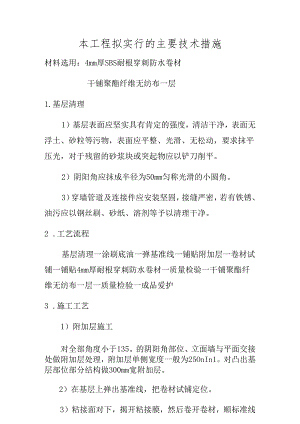4㎜厚SBS耐根穿刺防水卷材.docx