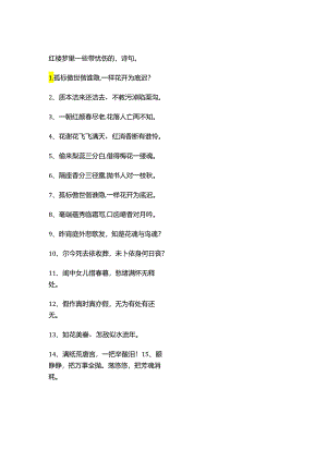 红楼梦里一些带忧伤的,诗句.docx