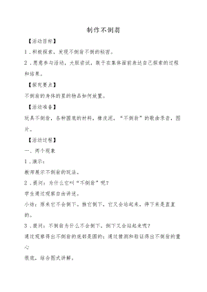 科学社团教案.docx