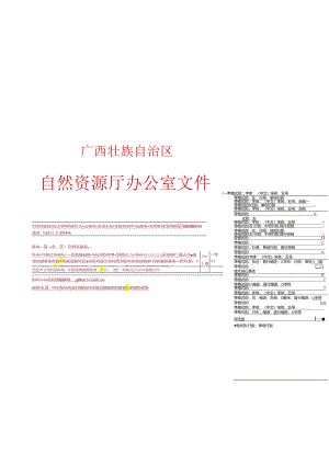 广西壮族自治区低成本实用性简易型村庄规划数据库规范（试行）.docx