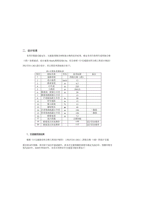 马耳滩桥建设工程总说明书.docx