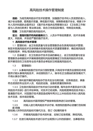 高风险技术操作管理制度.docx