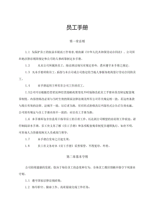 员工手册（完整版）.docx
