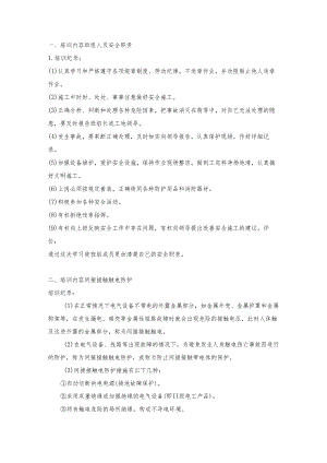 班组安全活动记录内容.docx