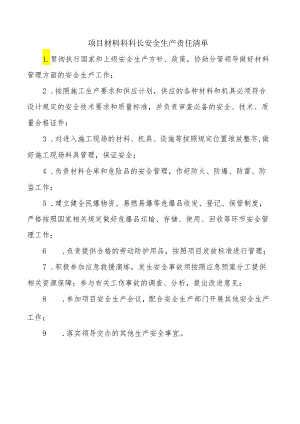 项目材料科科长安全生产责任清单.docx