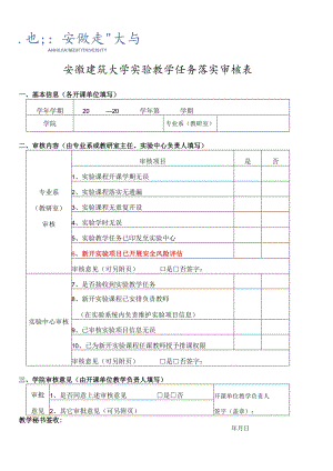 安徽建筑工业学院学生课程考核试卷命题审核、审批表.docx