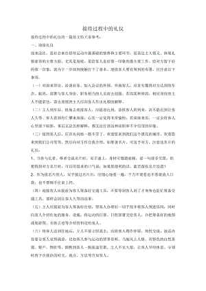 接待过程中的礼仪.docx