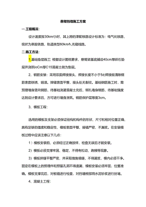 悬臂挡墙施工方案.docx