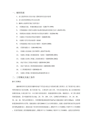 大体积混凝土施工方案.docx