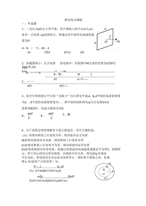 第8章静电场自测题.docx