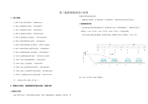 县道改扩建工程路基路面设计说明.docx