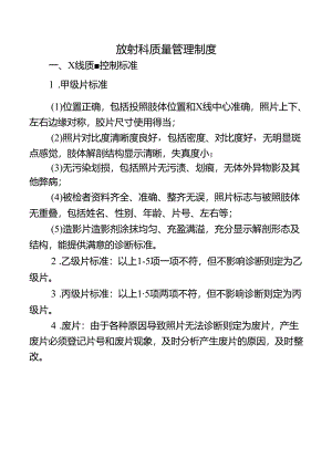 放射科质量管理制度.docx