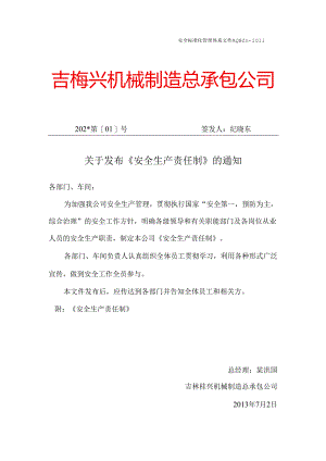 安全生产责任制发布文件(参考).docx