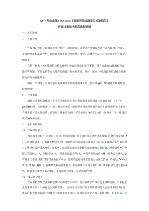 铝板带在线测厚仪校准规范编制说明.docx