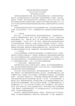 提质党的自我革命的常态长效机制探讨（以民主评议党员工作完善为例）.docx