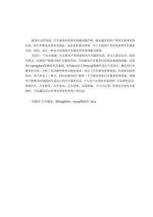 毕业设计（论文）-Springboot汽车服务管理系统设计与实现.docx