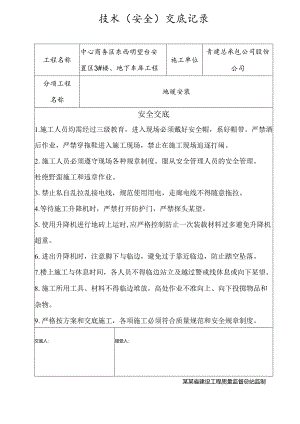 地暖安全技术交底样本.docx