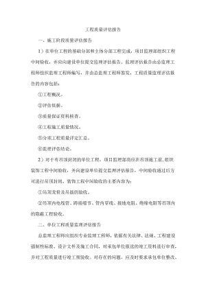 工程质量评估报告.docx