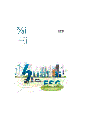 阳谷华泰：2023年度环境、社会及公司治理报告.docx