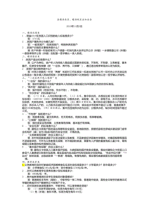 扶贫知识应知应会问答.docx