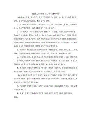 安全生产责任及目标考核制度.docx