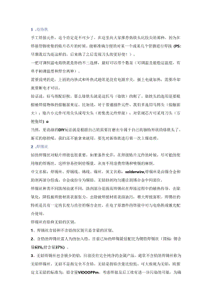 总结贴片元件焊接技巧.docx