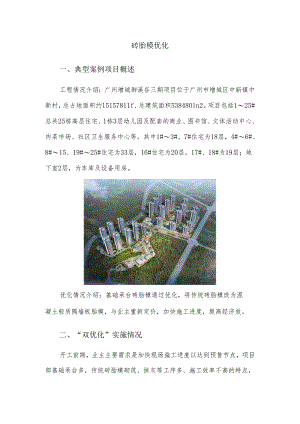 砖胎模优化.docx