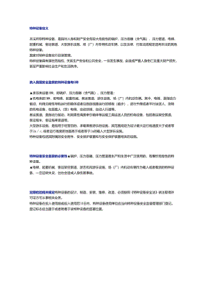 特种设备检验周期一览表.docx